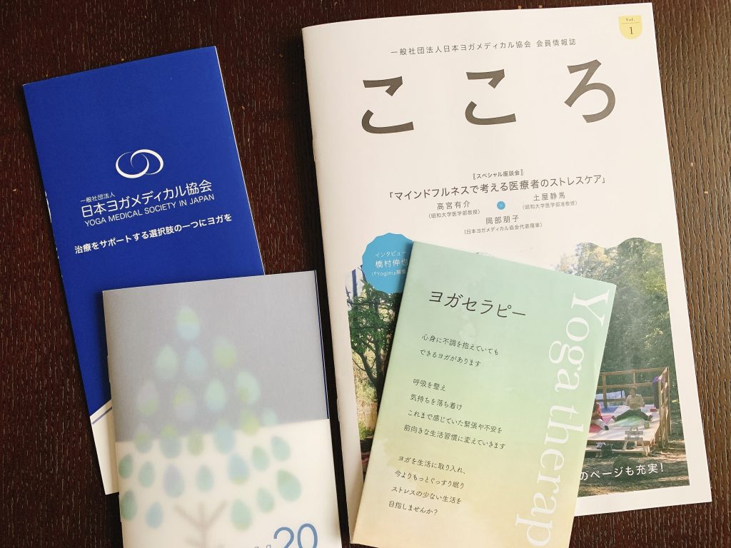 ヨガというセラピー | メディカルサポートヨガ®北海道minamina